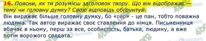 ГДЗ Українська література 7 клас сторінка Стр.219 (16)